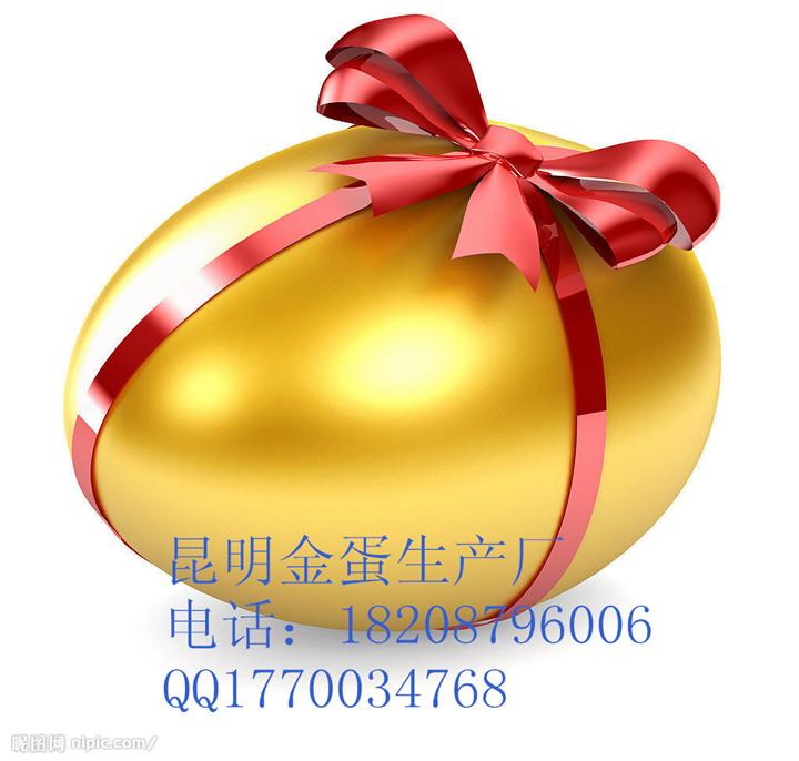 供应昆明北市区砸金蛋批发