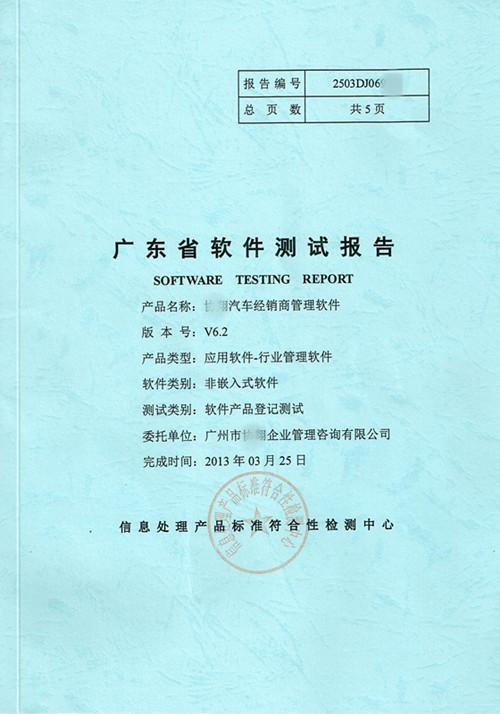 供应广州软件测试机构 双软测试 软件确认测试报告 第三方测试