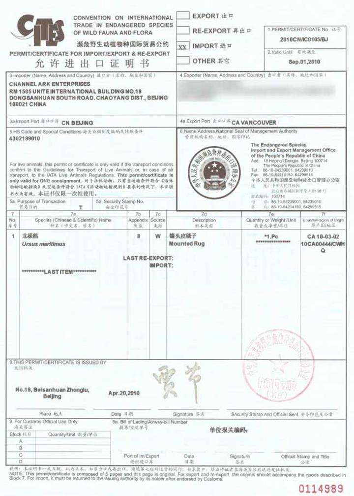 木材濒危物种允许进出口证明