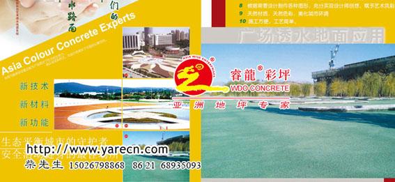 供应睿龙彩色透水混凝土的施工要点