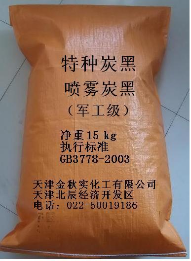 供应军工喷雾炭黑，颗粒环保喷雾炭黑