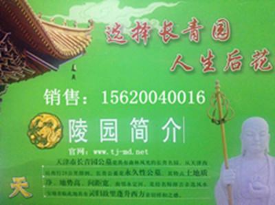 天津长青公墓