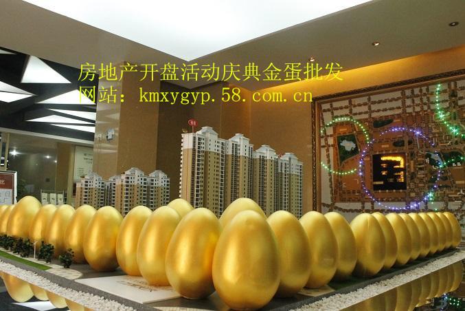 供应云南迪庆开盘砸金蛋批发 德钦汽车销售展销砸金蛋