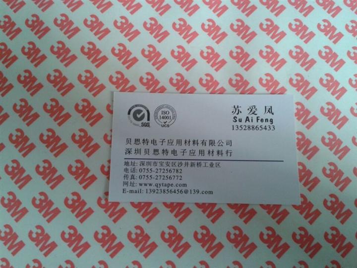 3M9088，3M9088胶带 