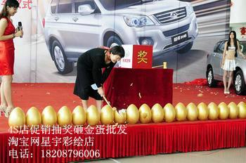 贵州赤水庆典砸金蛋批发 凯里抽奖促销砸金蛋