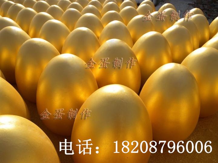 贵阳南明区砸金蛋 兴义节日促销金蛋批发