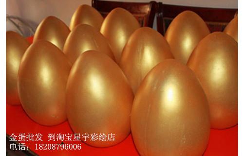 重庆标准尺寸金蛋批发 四川节日庆典砸金蛋