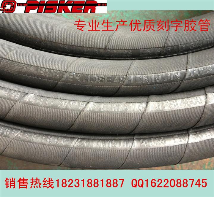 厂家直销 19X4挖机专用黑色刻字高压胶管